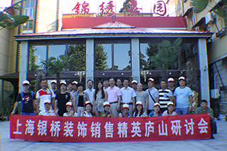 2014世界杯2026买球软件优秀经销商研讨会会议