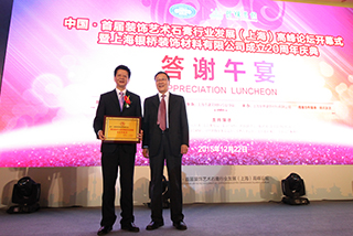 2016推动装饰艺术石膏行业发展突出贡献奖