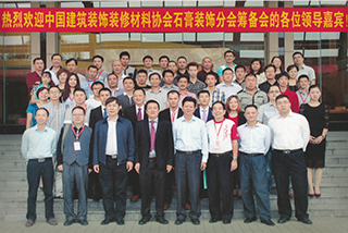 中装协石膏分会筹备会合影